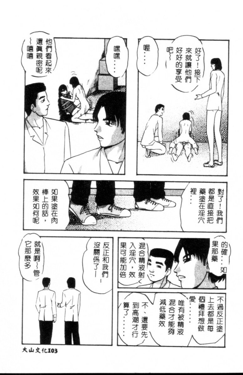 [Kazusa Shima] Kinshin Kyousei Ketsugou [Chinese] page 104 full