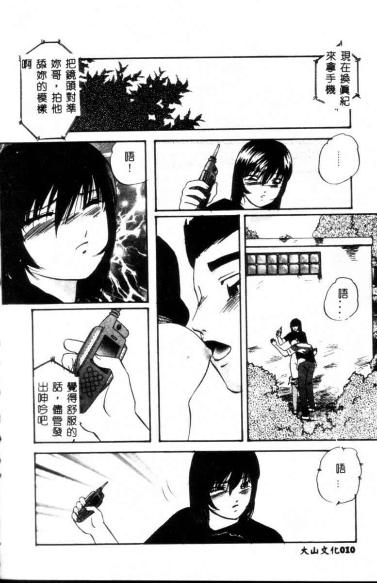 [Kazusa Shima] Kinshin Kyousei Ketsugou [Chinese] page 11 full