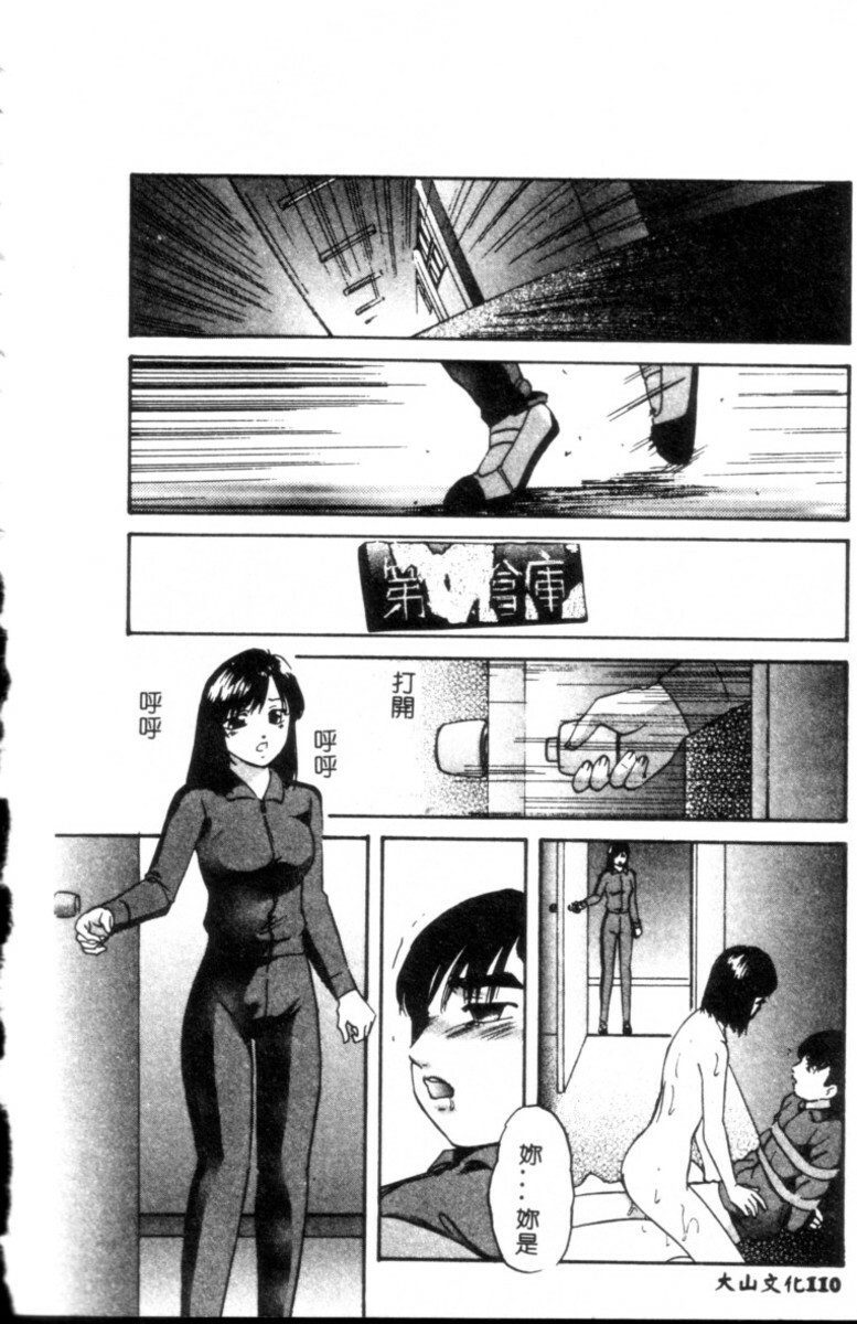 [Kazusa Shima] Kinshin Kyousei Ketsugou [Chinese] page 111 full