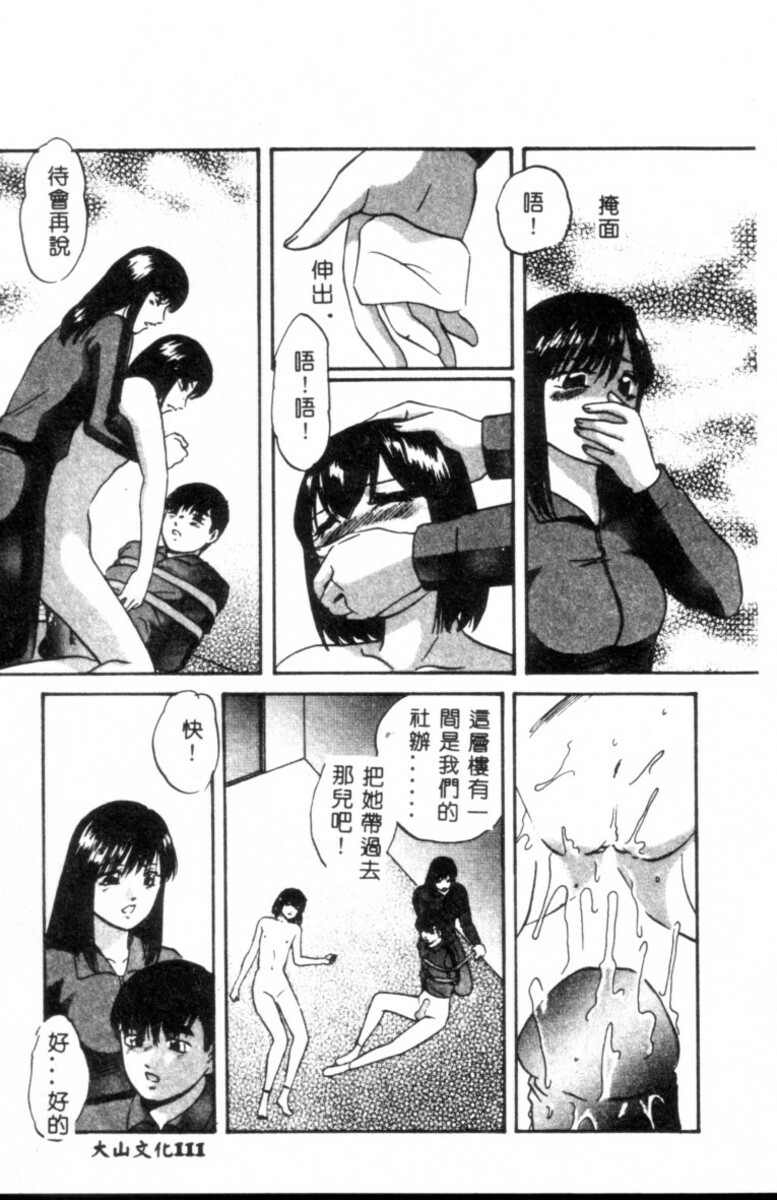 [Kazusa Shima] Kinshin Kyousei Ketsugou [Chinese] page 112 full