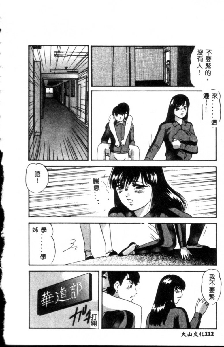 [Kazusa Shima] Kinshin Kyousei Ketsugou [Chinese] page 113 full