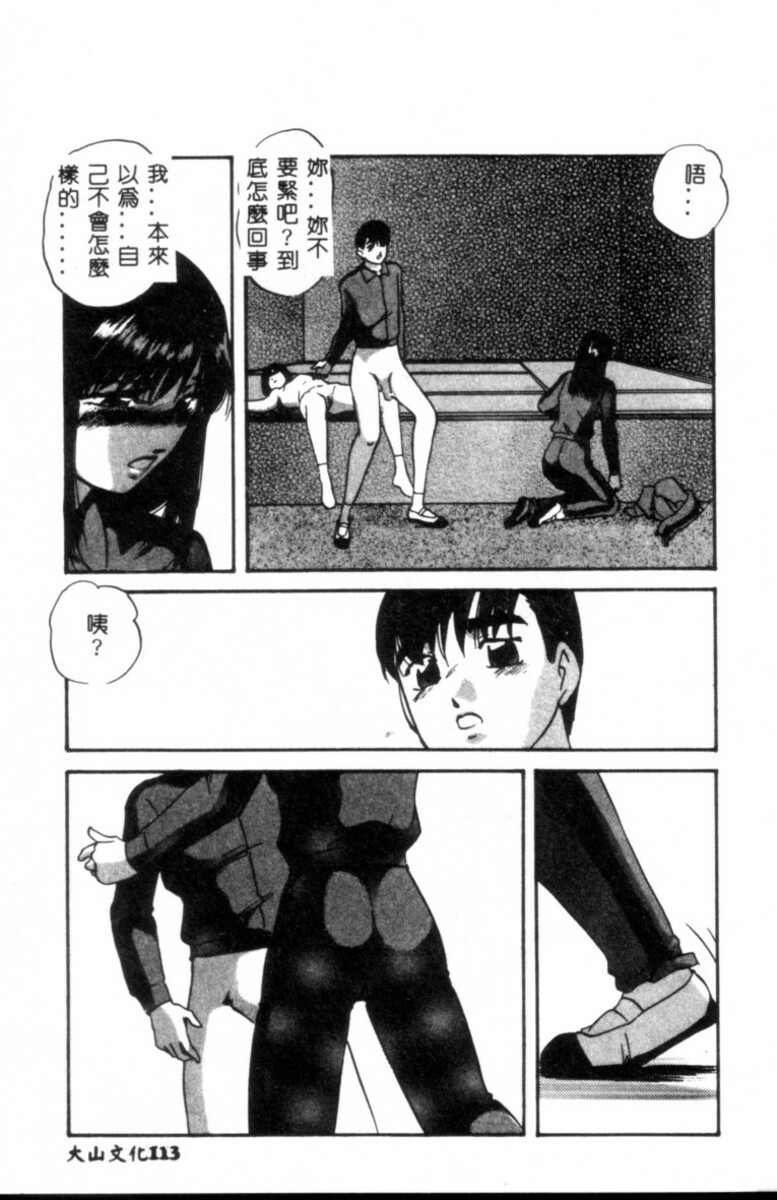 [Kazusa Shima] Kinshin Kyousei Ketsugou [Chinese] page 114 full