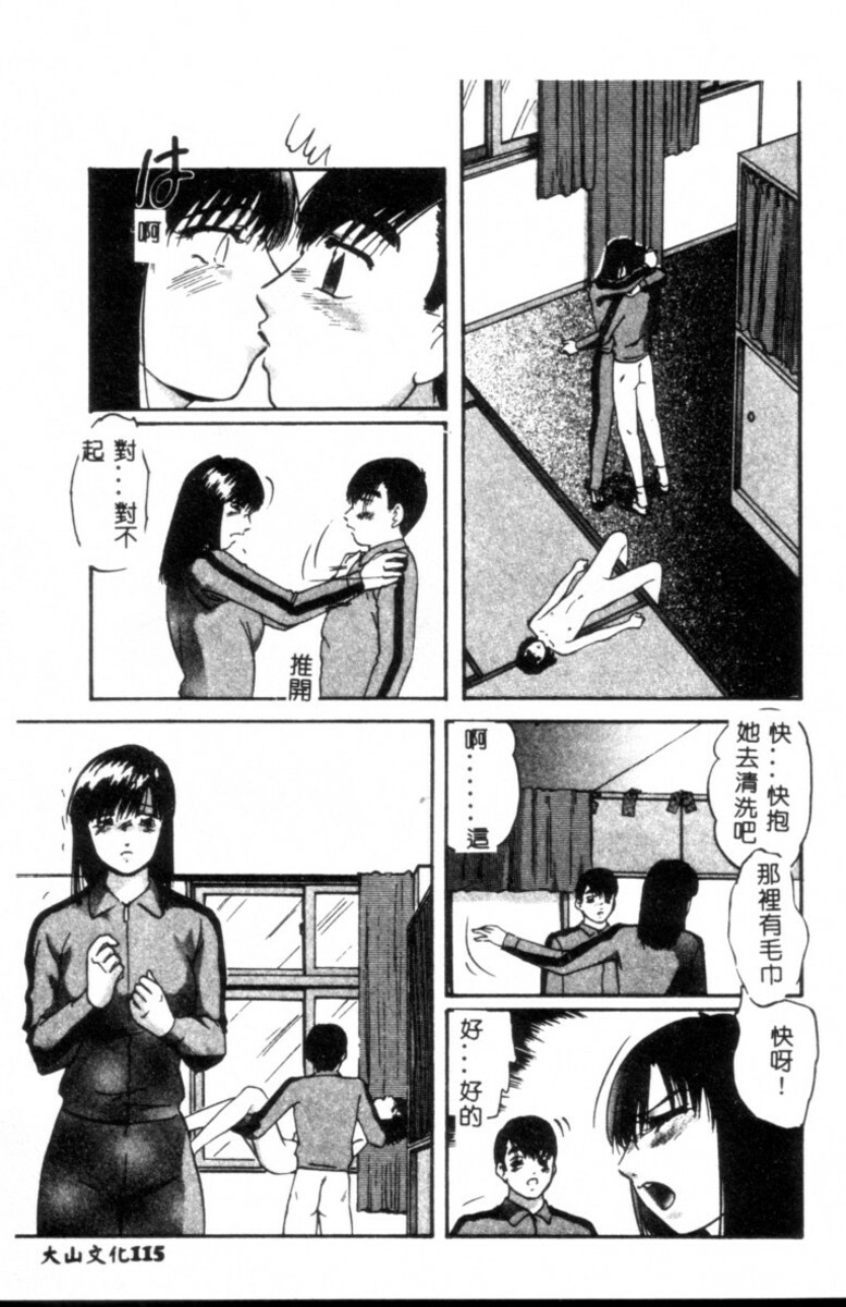 [Kazusa Shima] Kinshin Kyousei Ketsugou [Chinese] page 116 full