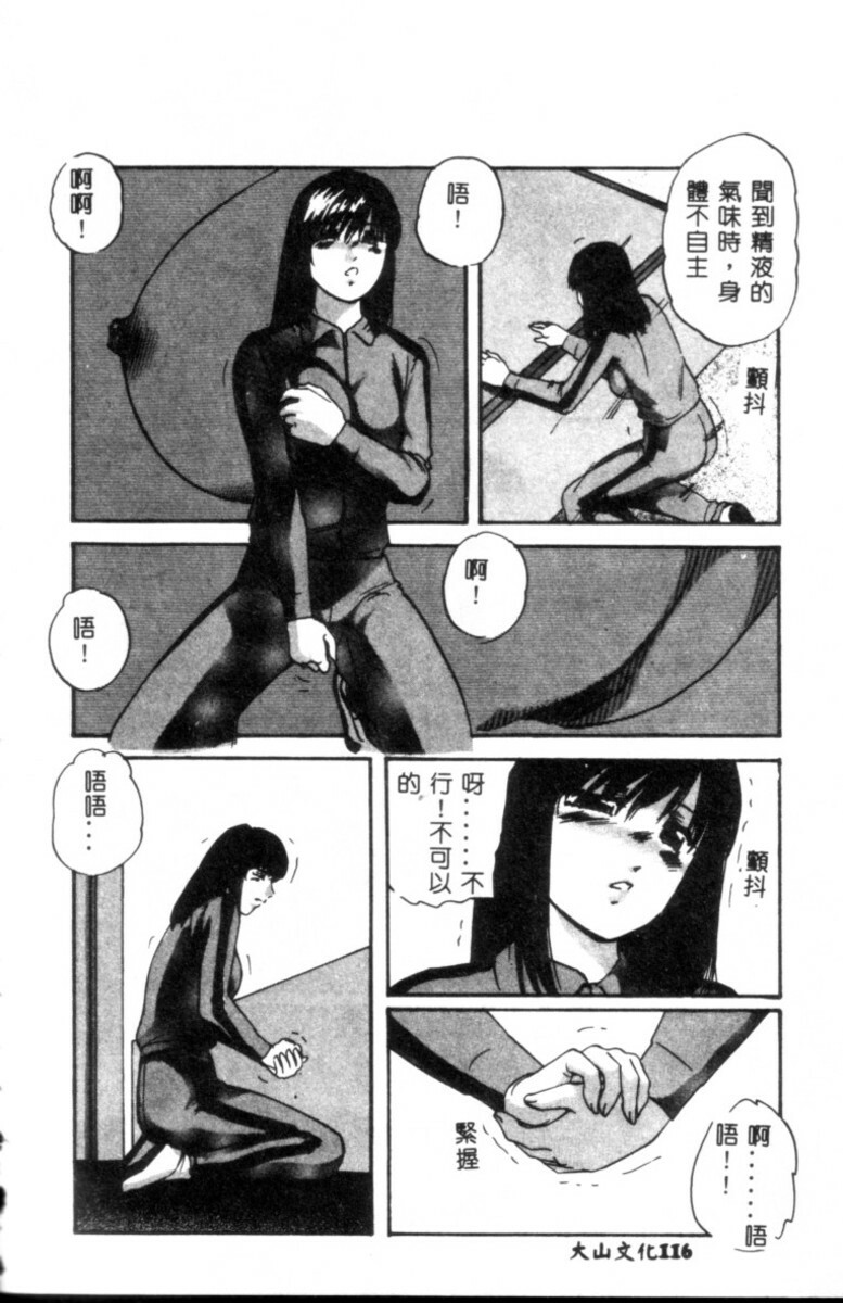 [Kazusa Shima] Kinshin Kyousei Ketsugou [Chinese] page 117 full