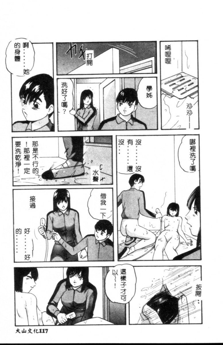 [Kazusa Shima] Kinshin Kyousei Ketsugou [Chinese] page 118 full