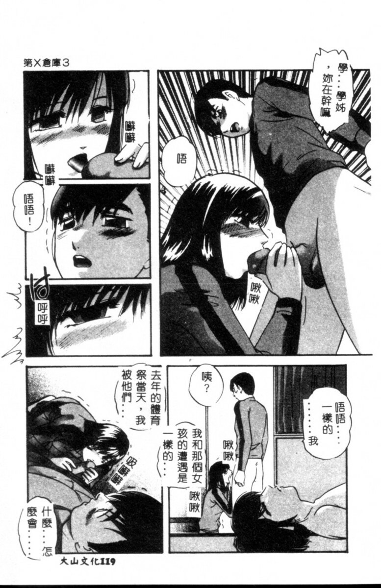 [Kazusa Shima] Kinshin Kyousei Ketsugou [Chinese] page 120 full