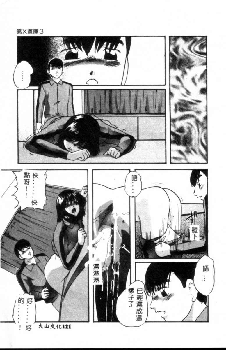 [Kazusa Shima] Kinshin Kyousei Ketsugou [Chinese] page 122 full