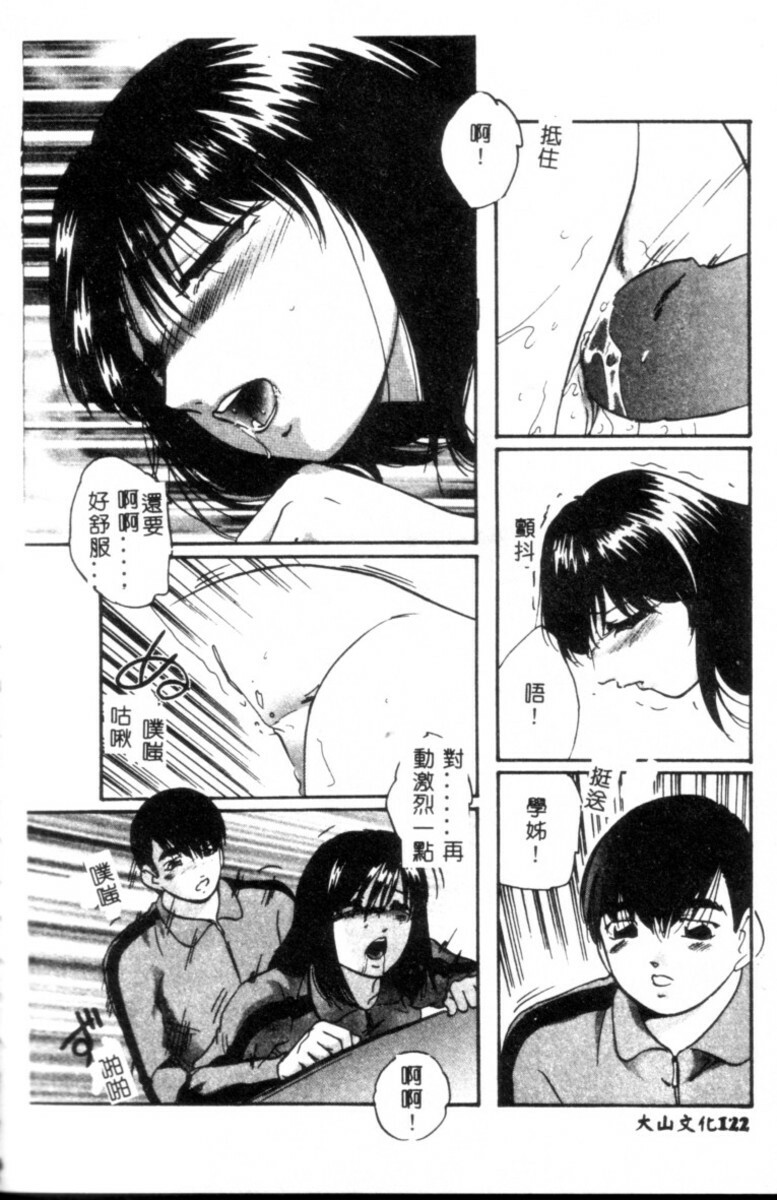 [Kazusa Shima] Kinshin Kyousei Ketsugou [Chinese] page 123 full