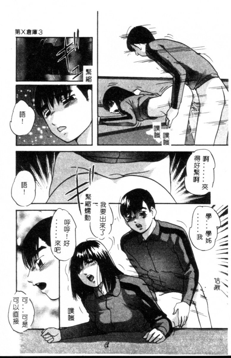 [Kazusa Shima] Kinshin Kyousei Ketsugou [Chinese] page 124 full