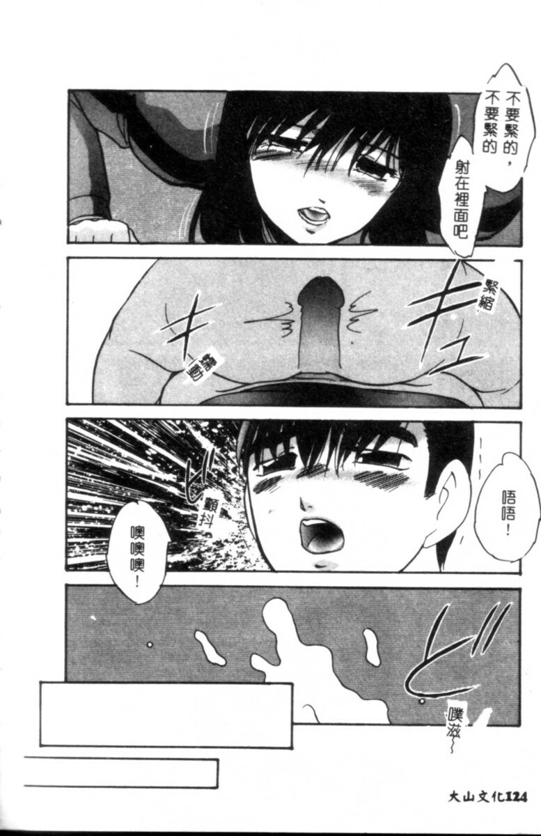 [Kazusa Shima] Kinshin Kyousei Ketsugou [Chinese] page 125 full