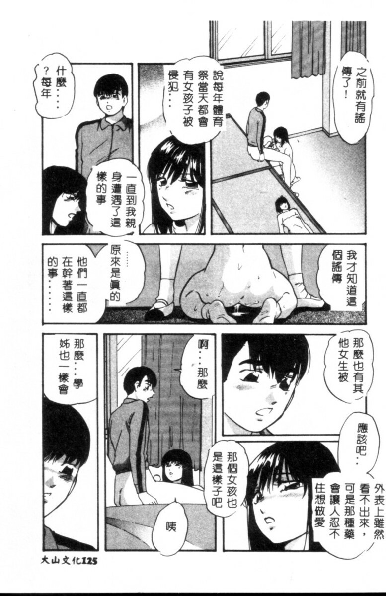 [Kazusa Shima] Kinshin Kyousei Ketsugou [Chinese] page 126 full