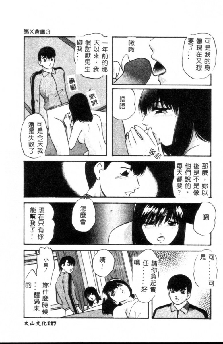 [Kazusa Shima] Kinshin Kyousei Ketsugou [Chinese] page 128 full