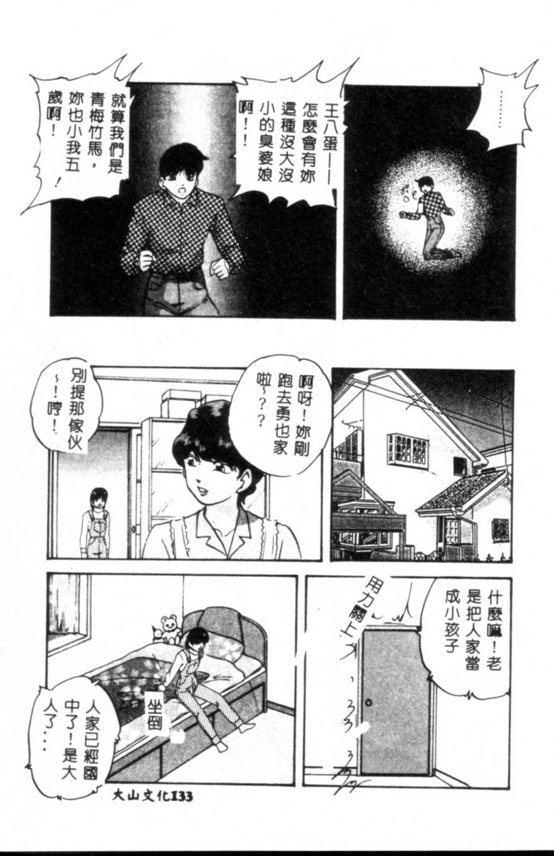 [Kazusa Shima] Kinshin Kyousei Ketsugou [Chinese] page 134 full