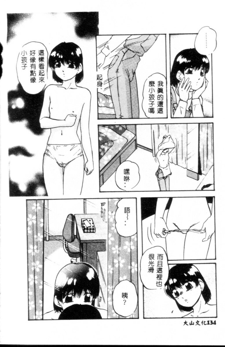 [Kazusa Shima] Kinshin Kyousei Ketsugou [Chinese] page 135 full