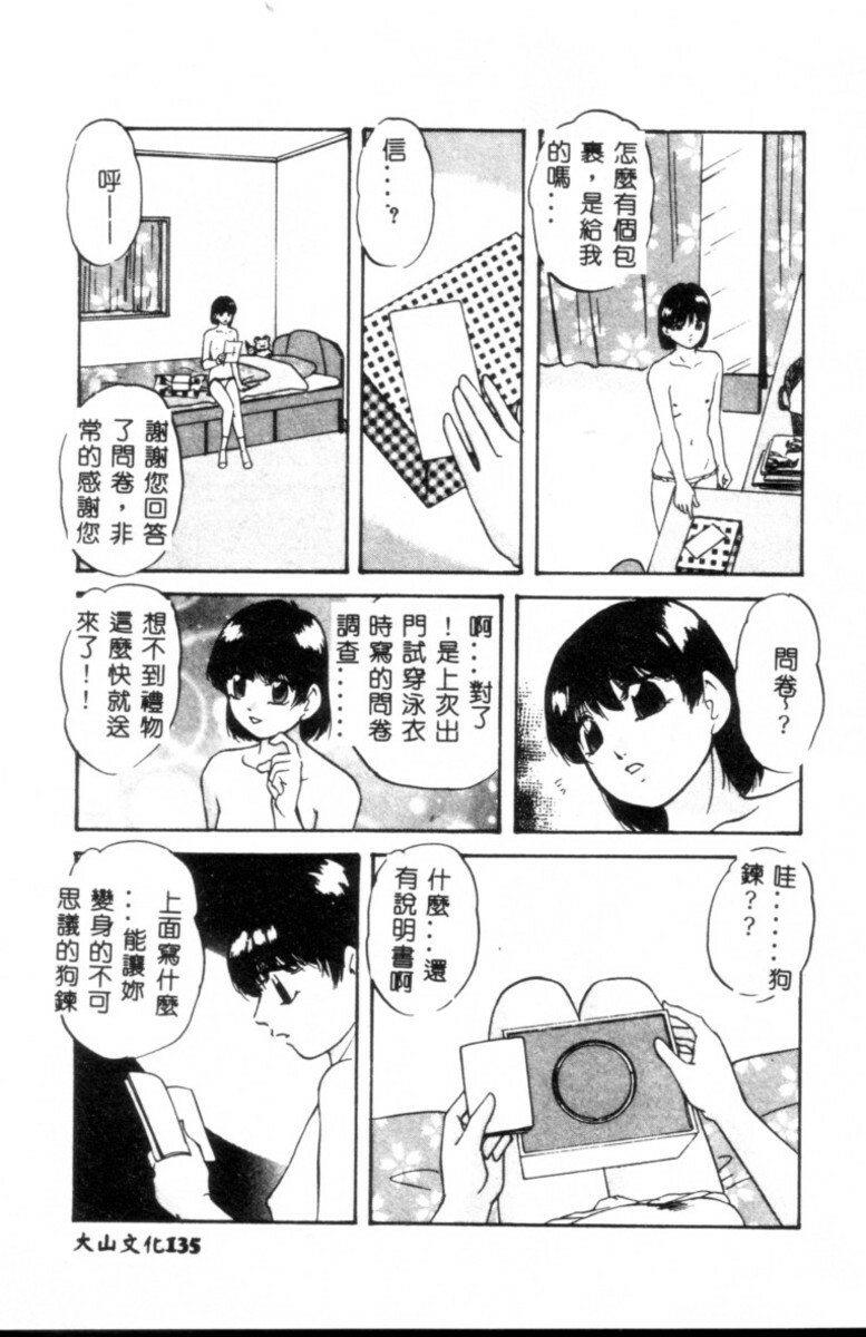 [Kazusa Shima] Kinshin Kyousei Ketsugou [Chinese] page 136 full