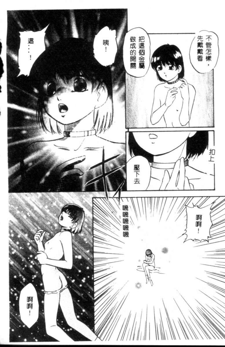 [Kazusa Shima] Kinshin Kyousei Ketsugou [Chinese] page 137 full