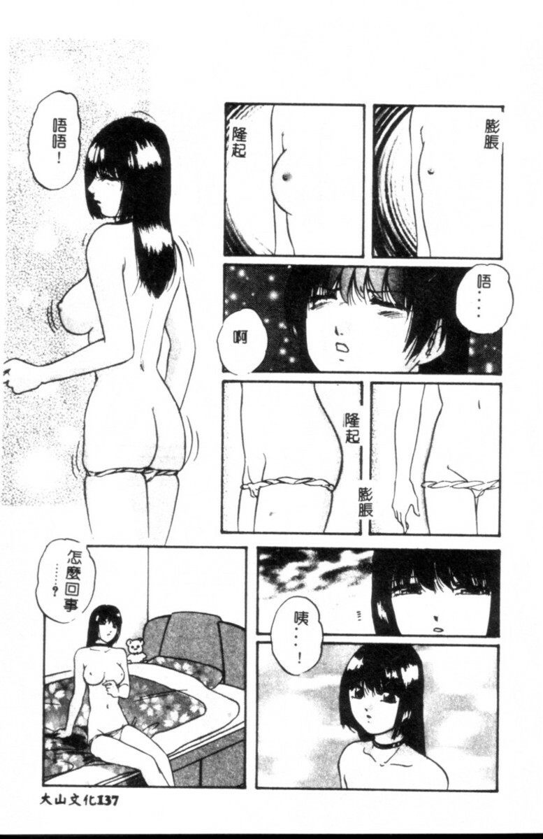 [Kazusa Shima] Kinshin Kyousei Ketsugou [Chinese] page 138 full