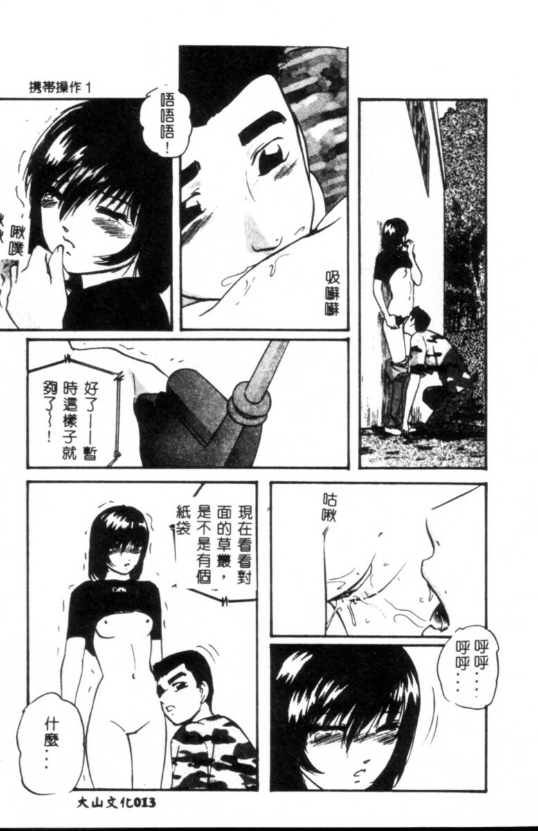 [Kazusa Shima] Kinshin Kyousei Ketsugou [Chinese] page 14 full