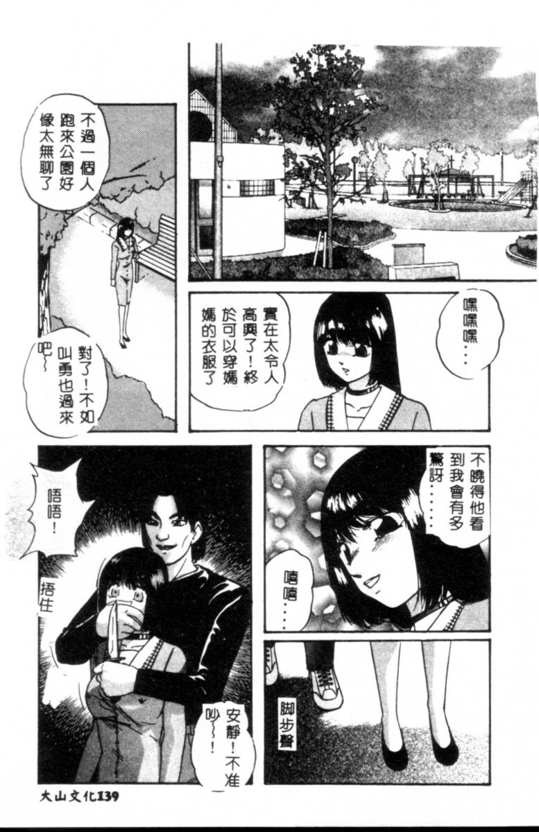 [Kazusa Shima] Kinshin Kyousei Ketsugou [Chinese] page 140 full