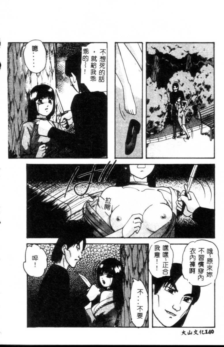 [Kazusa Shima] Kinshin Kyousei Ketsugou [Chinese] page 141 full