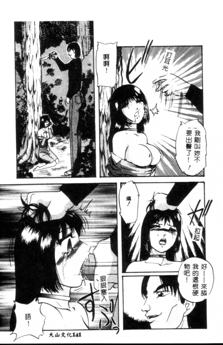 [Kazusa Shima] Kinshin Kyousei Ketsugou [Chinese] page 142 full