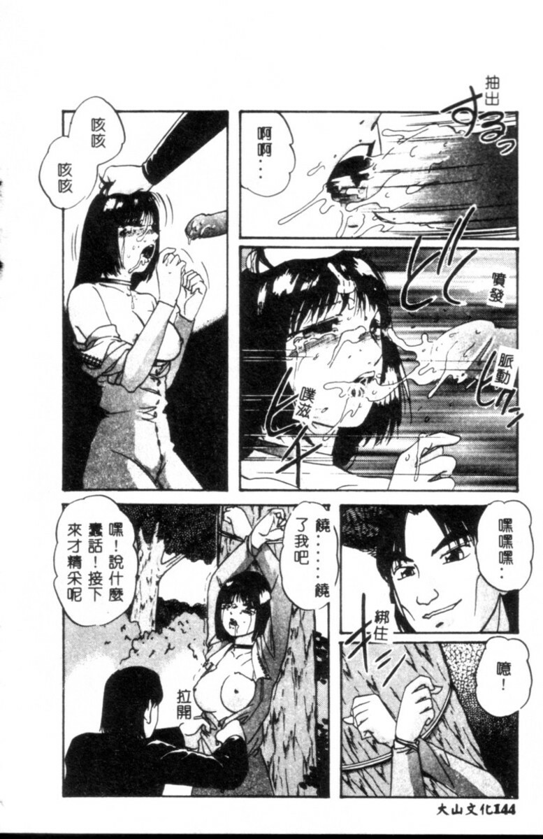 [Kazusa Shima] Kinshin Kyousei Ketsugou [Chinese] page 145 full