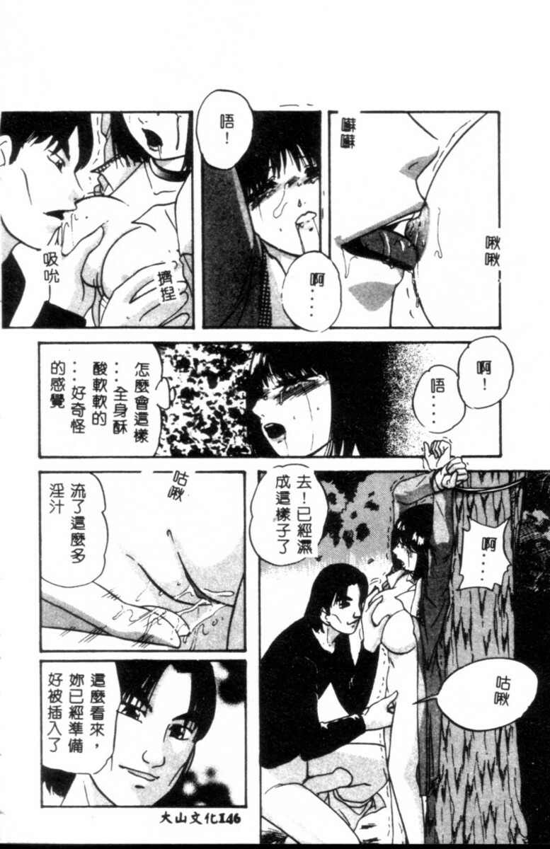 [Kazusa Shima] Kinshin Kyousei Ketsugou [Chinese] page 147 full