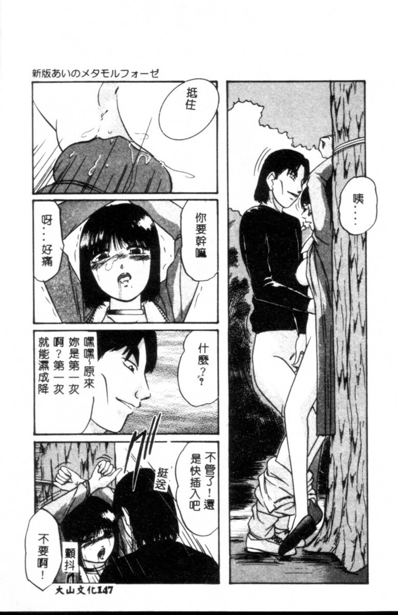 [Kazusa Shima] Kinshin Kyousei Ketsugou [Chinese] page 148 full