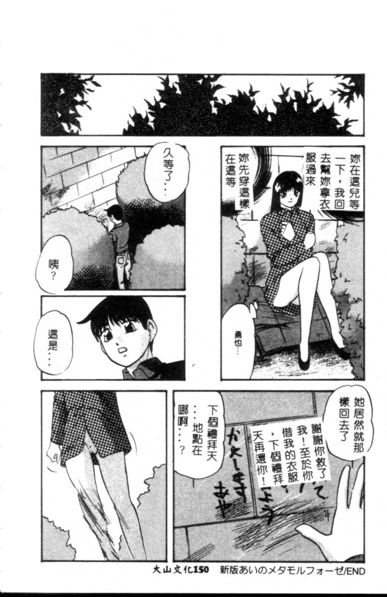 [Kazusa Shima] Kinshin Kyousei Ketsugou [Chinese] page 151 full