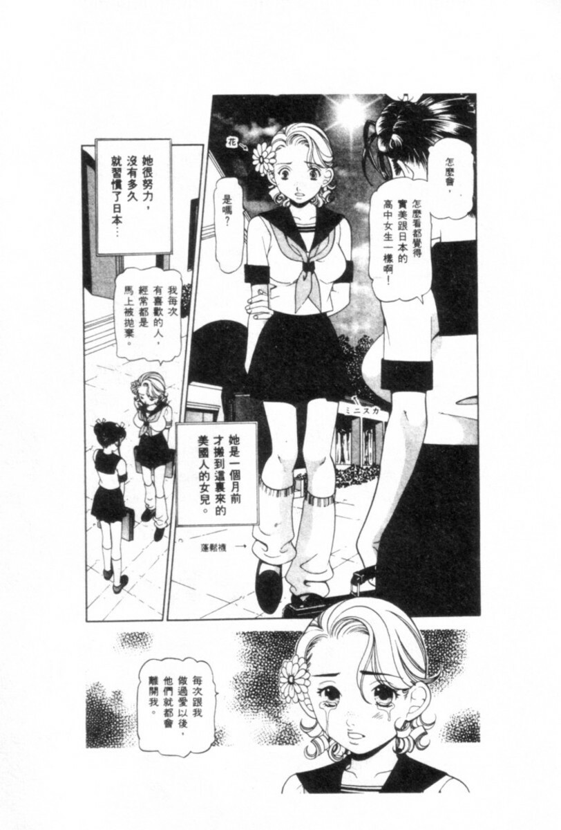 [Kazusa Shima] Kinshin Kyousei Ketsugou [Chinese] page 154 full