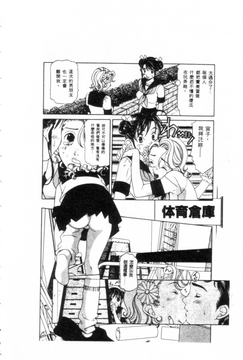 [Kazusa Shima] Kinshin Kyousei Ketsugou [Chinese] page 155 full