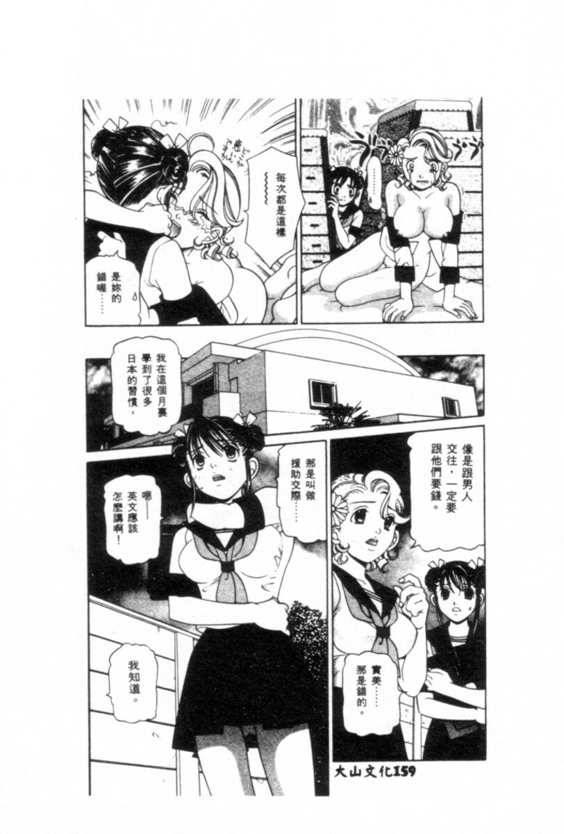 [Kazusa Shima] Kinshin Kyousei Ketsugou [Chinese] page 160 full