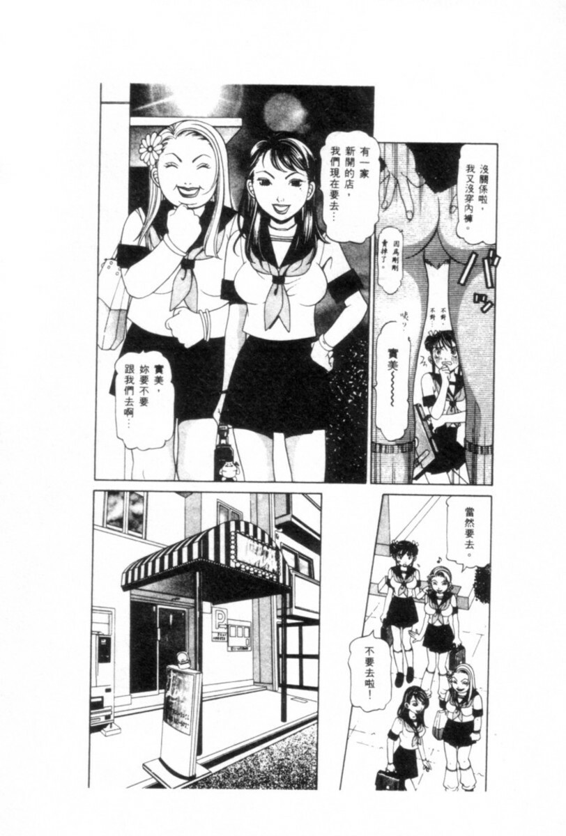 [Kazusa Shima] Kinshin Kyousei Ketsugou [Chinese] page 162 full