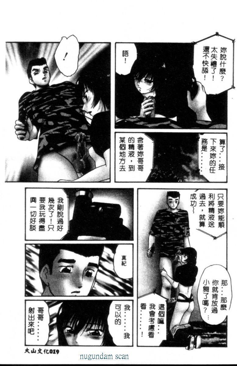 [Kazusa Shima] Kinshin Kyousei Ketsugou [Chinese] page 20 full