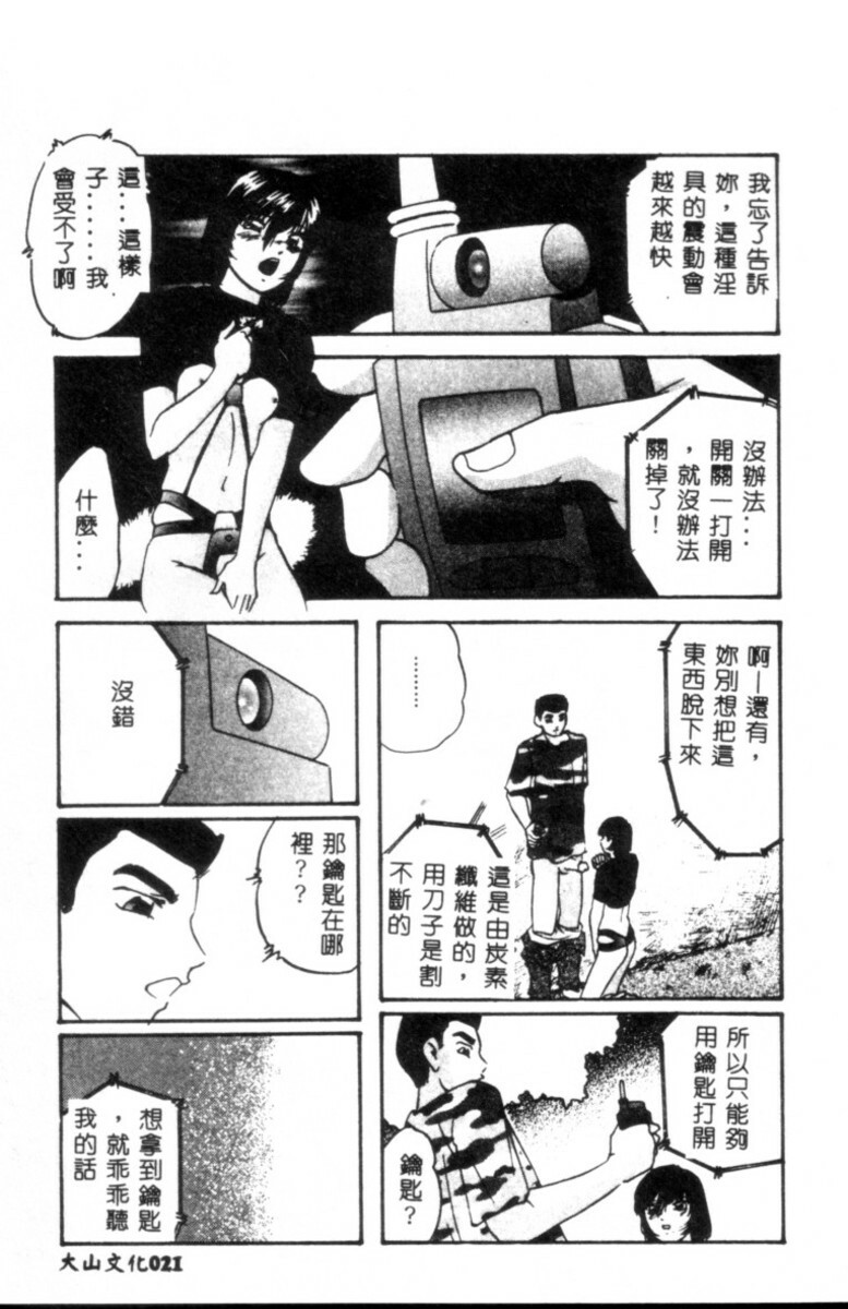 [Kazusa Shima] Kinshin Kyousei Ketsugou [Chinese] page 22 full