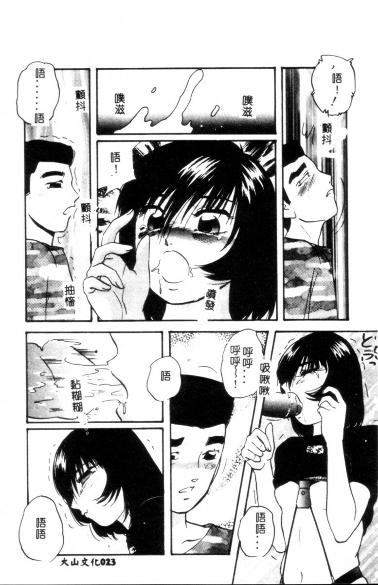 [Kazusa Shima] Kinshin Kyousei Ketsugou [Chinese] page 24 full