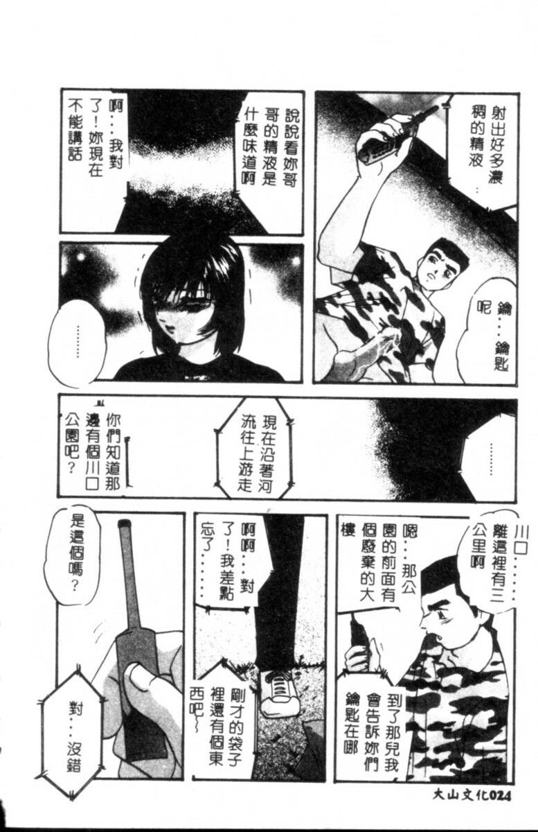 [Kazusa Shima] Kinshin Kyousei Ketsugou [Chinese] page 25 full