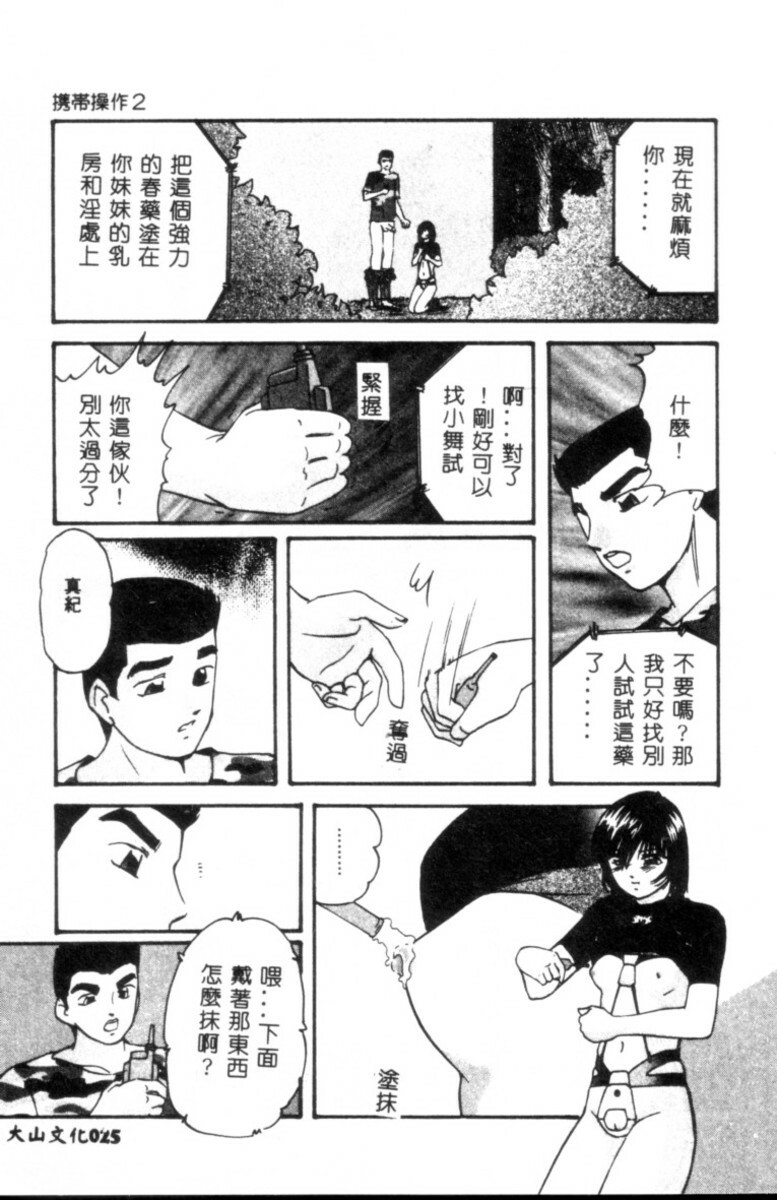 [Kazusa Shima] Kinshin Kyousei Ketsugou [Chinese] page 26 full