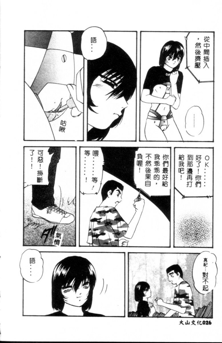 [Kazusa Shima] Kinshin Kyousei Ketsugou [Chinese] page 27 full