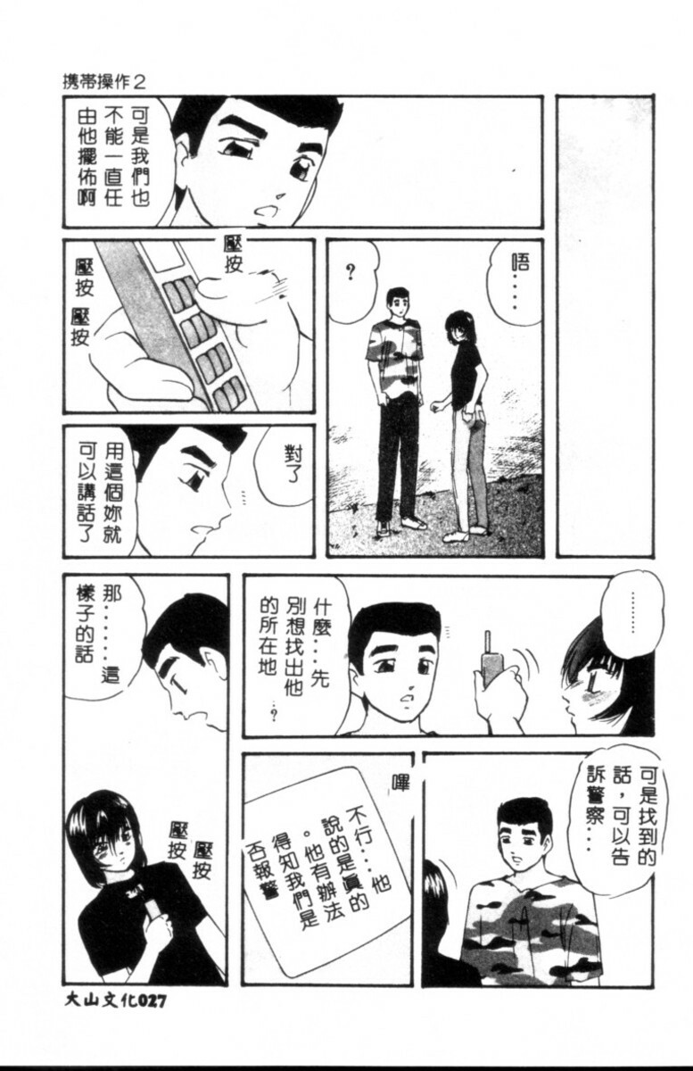 [Kazusa Shima] Kinshin Kyousei Ketsugou [Chinese] page 28 full