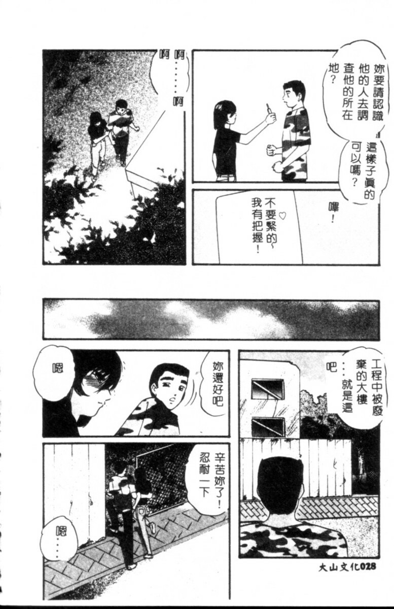 [Kazusa Shima] Kinshin Kyousei Ketsugou [Chinese] page 29 full