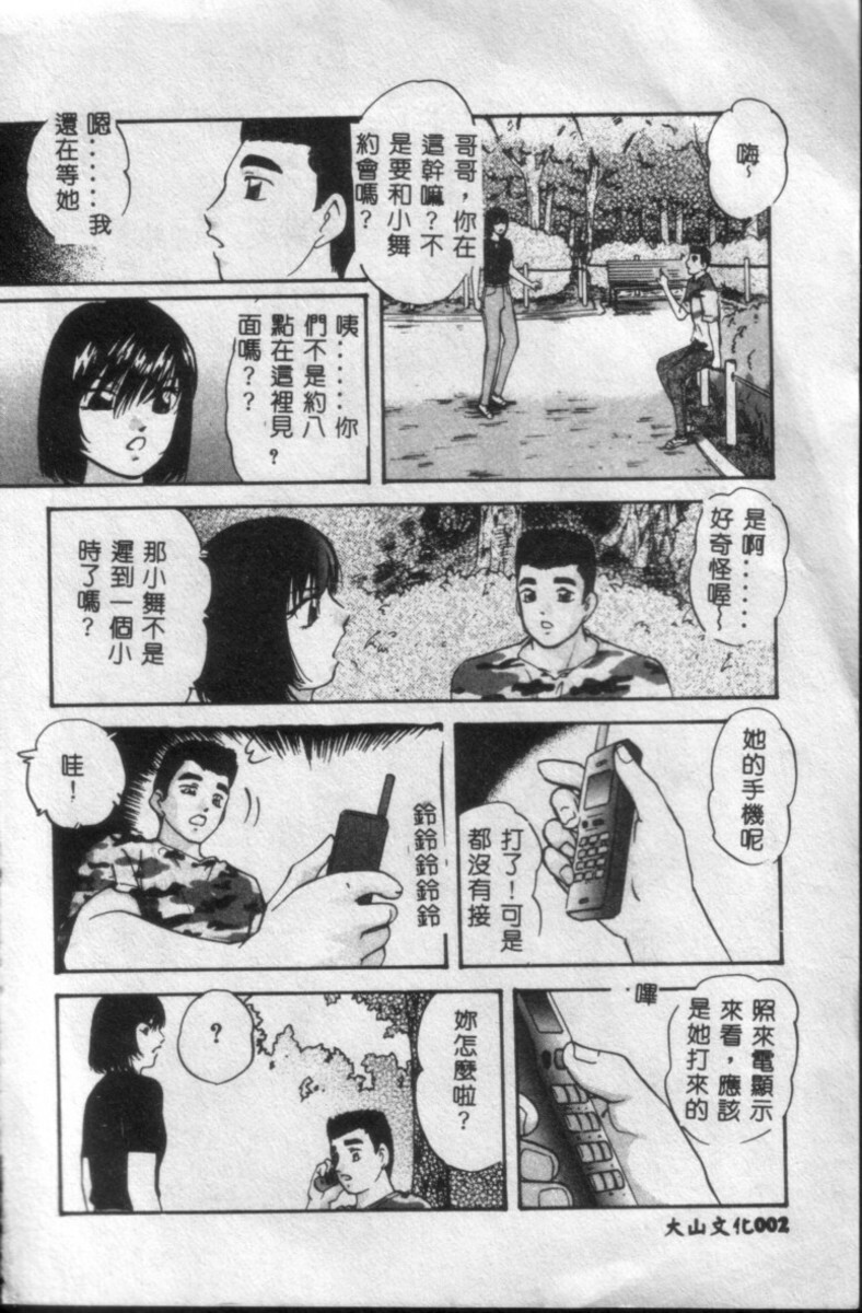 [Kazusa Shima] Kinshin Kyousei Ketsugou [Chinese] page 3 full