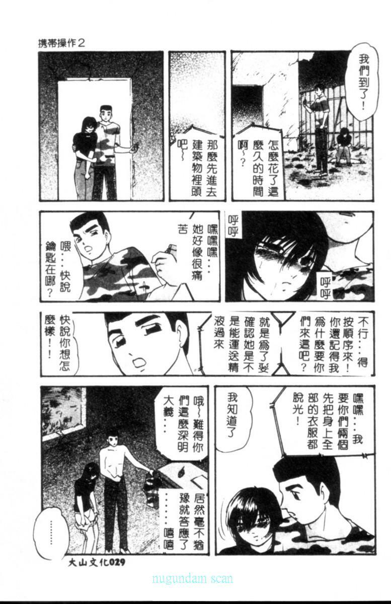 [Kazusa Shima] Kinshin Kyousei Ketsugou [Chinese] page 30 full