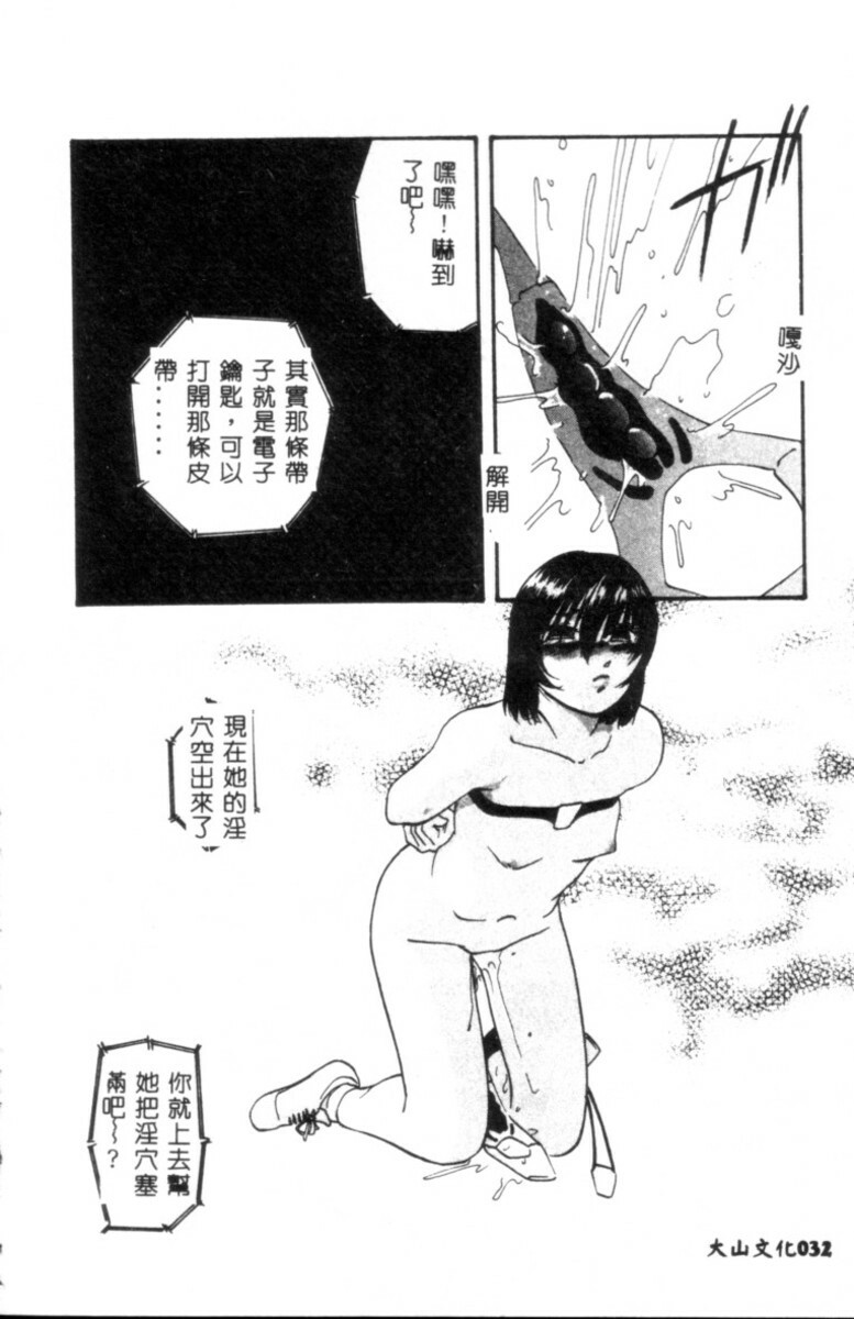 [Kazusa Shima] Kinshin Kyousei Ketsugou [Chinese] page 33 full