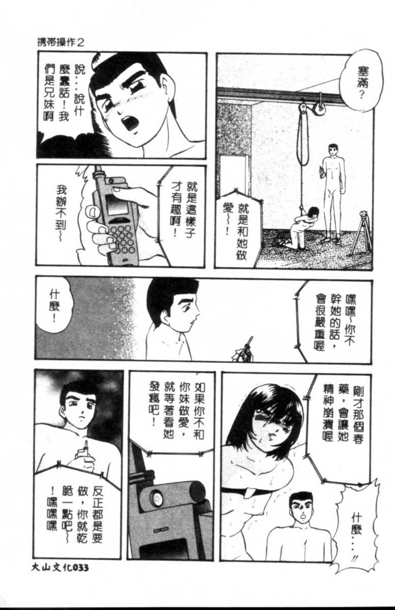 [Kazusa Shima] Kinshin Kyousei Ketsugou [Chinese] page 34 full