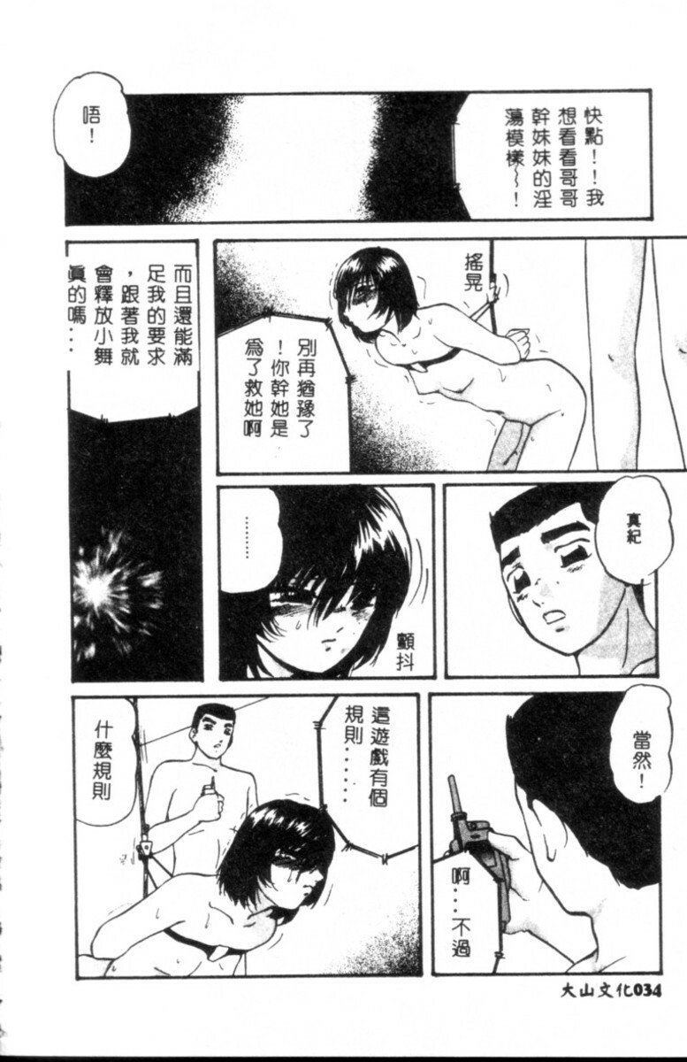 [Kazusa Shima] Kinshin Kyousei Ketsugou [Chinese] page 35 full