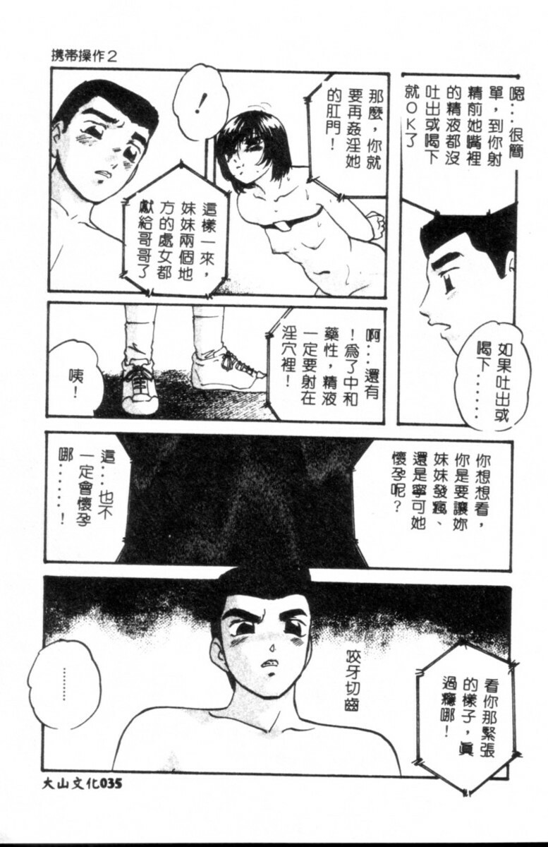 [Kazusa Shima] Kinshin Kyousei Ketsugou [Chinese] page 36 full