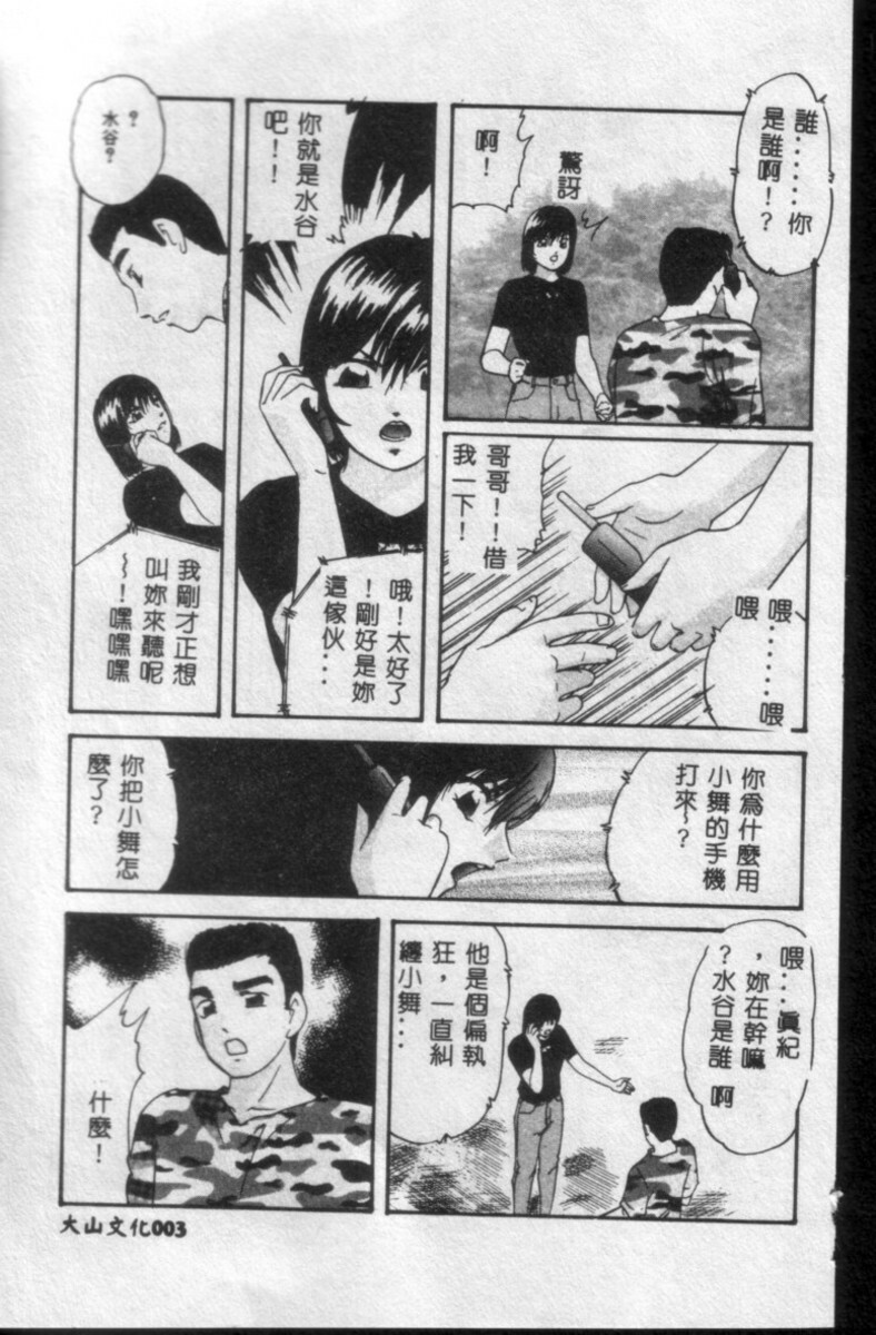 [Kazusa Shima] Kinshin Kyousei Ketsugou [Chinese] page 4 full