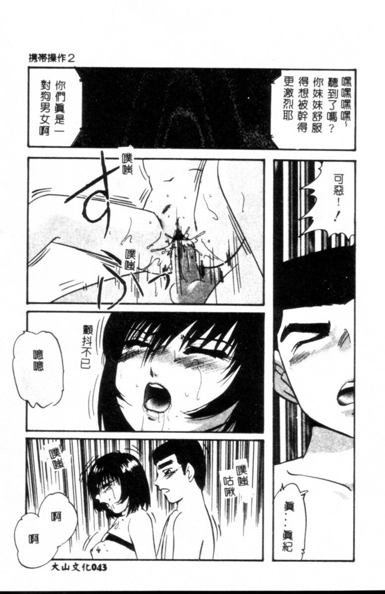 [Kazusa Shima] Kinshin Kyousei Ketsugou [Chinese] page 44 full