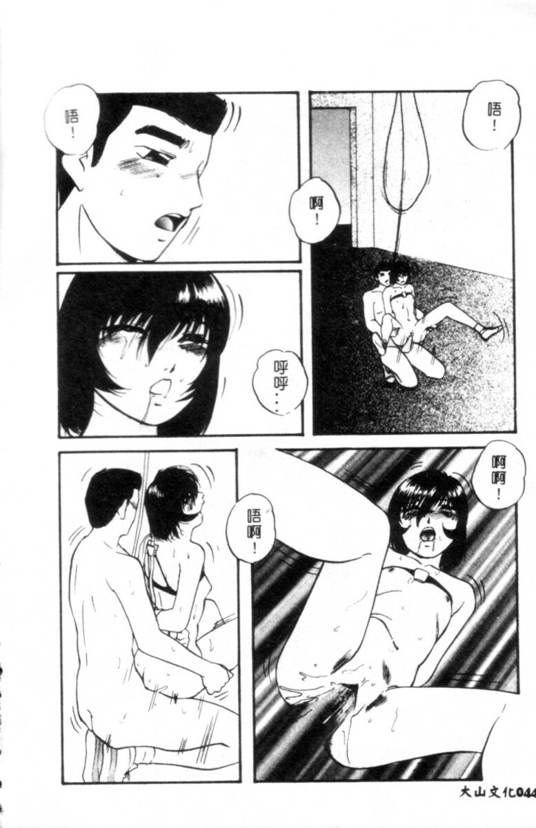 [Kazusa Shima] Kinshin Kyousei Ketsugou [Chinese] page 45 full